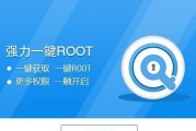 一键开启root权限软件（掌握手机的全部权限）