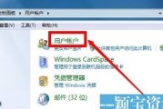 解决Win7管理员账户被停用的问题（如何恢复和启用Win7管理员账户）