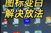 电脑图标放大方法是什么？如何解决图标过小问题？