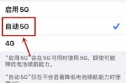 5G手机开关状态的影响与应用（揭秘5G手机开关状态对用户体验和网络连接的影响及应用前景）