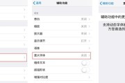 如何在iPhone上设置字体（三个简单步骤帮你个性化手机界面）