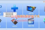制作视频短片加字幕的技巧与方法（提升视频短片质量）
