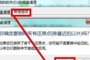 Win7C盘空间不足怎么清理垃圾（解决Win7C盘空间不足问题的有效方法）