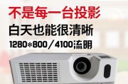 日立投影仪画面变小怎么办？调整方法有哪些？