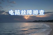电脑高清屏幕无声音如何解决？有哪些排查步骤？