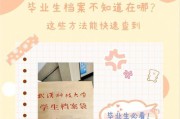 如何查询自己的学历档案（一步步解析如何查找、申请和获取学历档案信息）