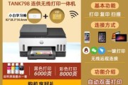 惠普798连供无线一体打印机的卓越性能与便捷操作（体验高品质打印，享受无线便利生活）
