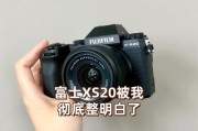 富士xs20相机适合搭配哪些镜头？