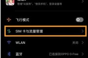 OPPO手机网速太慢处理方法（优化设置，提升OPPO手机网络速度）