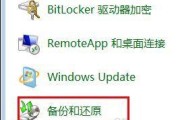 电脑备份系统的还原与恢复（利用备份系统快速恢复电脑系统和软件）
