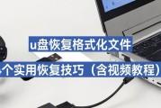 360u盘恢复技巧有哪些？如何快速修复丢失文件？