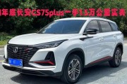 试驾第二代长安CS75PLUS后有何感受？为何年轻人容易被吸引？