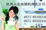 油烟机清洗方案的选择与价钱（选择适合的清洗方案）