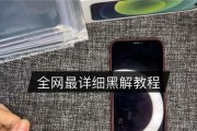 三分钟带你了解苹果黑解机？什么是黑解机？如何辨别和购买？