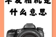 相机镜头放大缩小功能名称是什么？