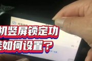 手机怎样设置横屏和竖屏？操作步骤是什么？