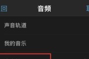 如何为录音文件添加背景音乐（教你简易方法将录音文件与背景音乐融合）
