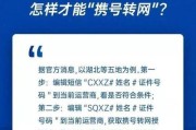 如何申请携号转网的授权码（简单步骤教你顺利完成携号转网）