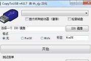 ISO制作U盘启动盘的详细步骤（以ISO文件为基础）