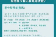 电脑显卡配置查看方法是什么？如何判断显卡性能？