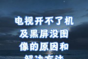 电脑连接电视后短暂使用就黑屏的解决方法？