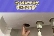 电热水器内部漏水可能是哪些问题导致的？