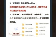 苹果手机如何连接车载carplay？连接失败怎么办？