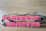 华为眼镜2送镜片怎么样？是否值得购买？