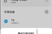 如何解决蓝牙耳机配对不成功的问题（蓝牙耳机配对不成功的原因分析及解决方案）