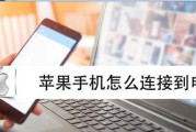 免费苹果手机清理，为你的设备带来崭新体验（无需花费一分钱，让你的苹果手机焕发活力）