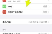 如何设置苹果手机的来电铃声（简单操作）