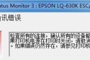 共享打印机无法连接的解决方法（解决共享打印机无法连接问题的实用技巧）
