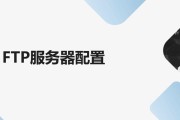 如何识别ftp服务器的ip地址？识别错误会有哪些影响？
