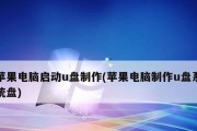 如何制作一张装机U盘（简单步骤助你快速制作装机U盘）