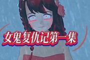如何制作女鬼模拟器游戏？女鬼模拟器游戏制作步骤？