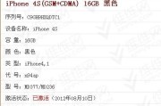 iPhone手机序列号查询方法（轻松查看iPhone手机的序列号及保修信息）