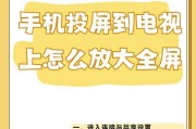 红米平板电脑如何设置全屏看电视？操作步骤是什么？