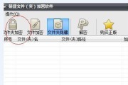 文件夹加密设置的方法与步骤（保护隐私）