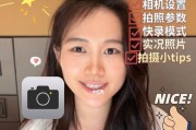 苹果相机美颜功能设置及使用指南（打造完美自拍，轻松美颜秘籍！）