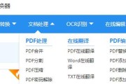 以PDF文件如何编辑修改文字为主题的文章（探索PDF编辑工具的使用方法及技巧）