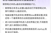 联想笔记本电脑进入bios的方法是什么？如何快速进入联想笔记本的bios设置？