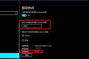 如何在Win10笔记本上设置WiFi热点（详细步骤教你在Win10笔记本上设置WiFi热点）