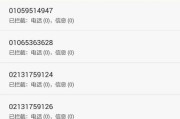 解决骚扰电话问题的一键屏蔽方法（通过智能手机APP实现电话骚扰自动屏蔽）