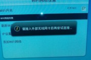 解决无线网络连接红叉问题的方法（分析无线网络连接显示红叉的原因和解决方案）