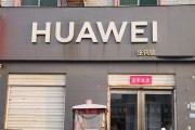 华为笔记本电脑莒县实体店在哪里？