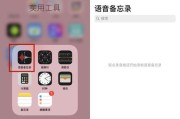 如何导出苹果手机录音？（简单步骤教你如何将苹果手机上的录音导出到其他设备）
