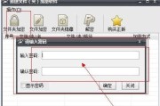 文件加密的密码设置技巧（保护文件安全的必要措施与方法）