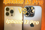 苹果13与苹果13pro的区别是什么？