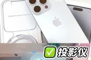 元旦拍照投影仪选择标准是什么？如何挑选合适的投影仪？