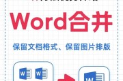 WPS合并文档的方法是什么？多个文档如何合并为一个？
